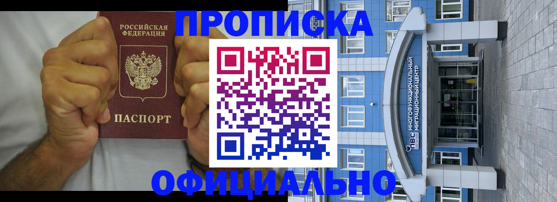 купить прописку в Кусе