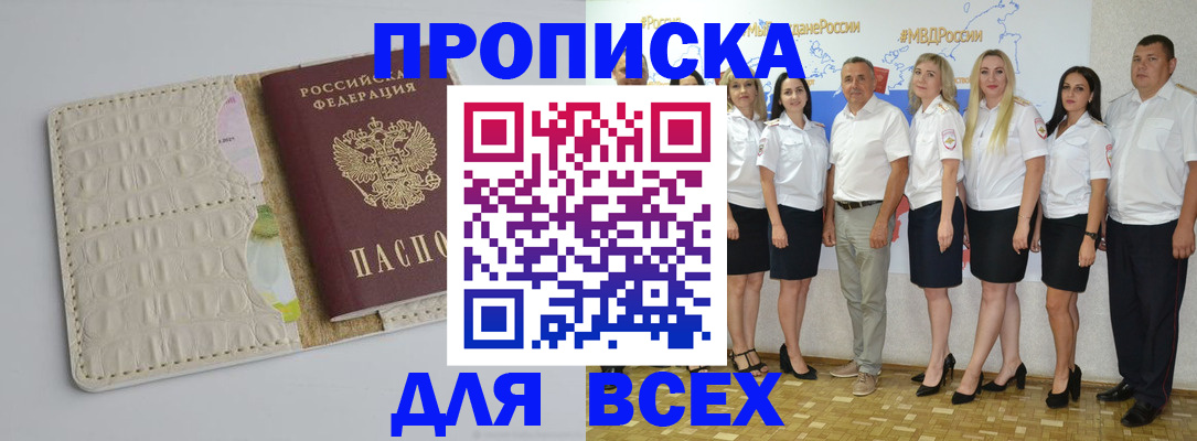 прописка для кредита в Кусе