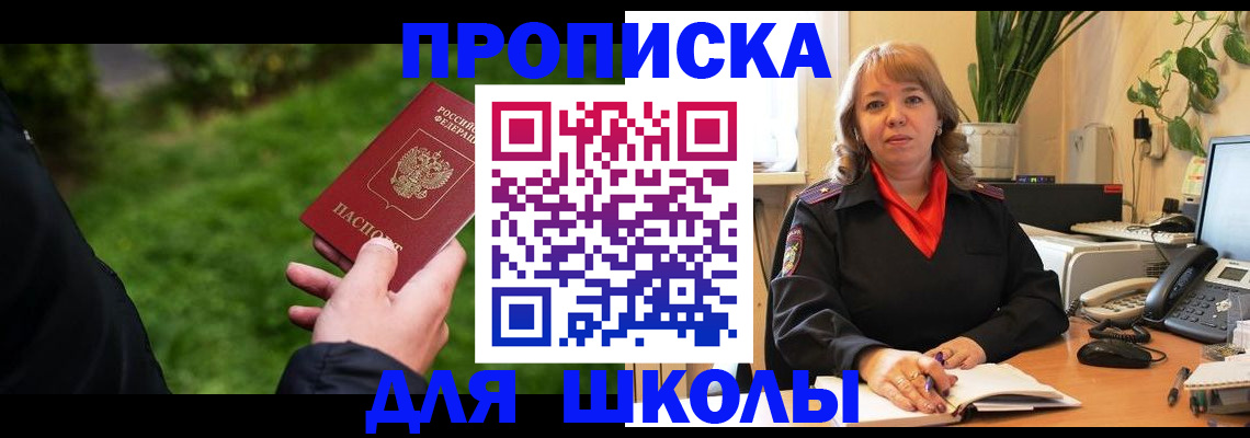 купить прописку в Кусе