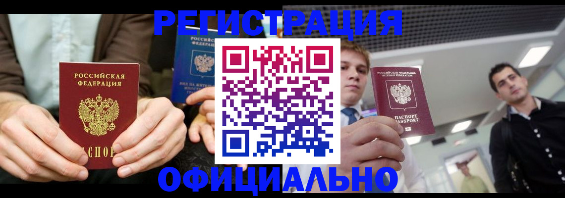 временная регистрация для школы в Кусе