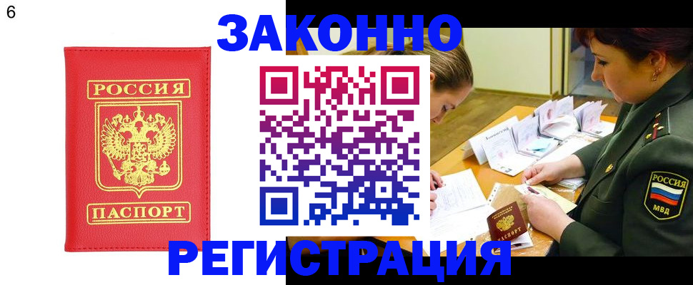 прописка для кредита в Кусе