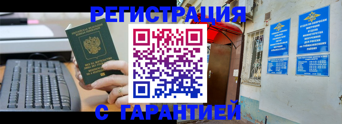 временная регистрация собственник в Кусе